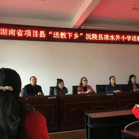 2017湖南省项目县“送教下乡"沅陵县凉水井小学送教点
