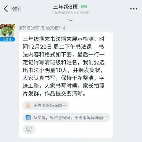 《书写汉字之美，传承经典文化》——三（8）班期末国韵书法展示