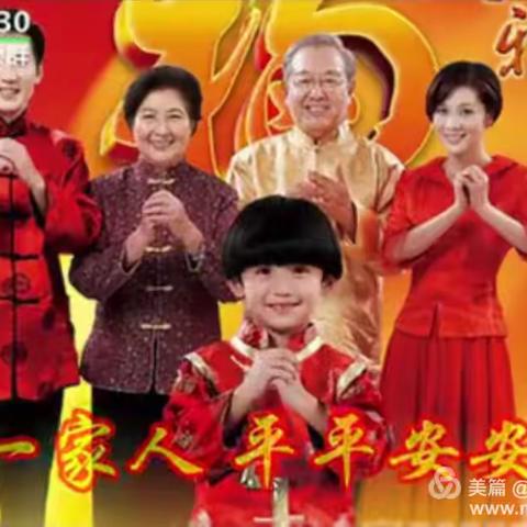新年新气象     团圆、相聚、又是一个相聚时