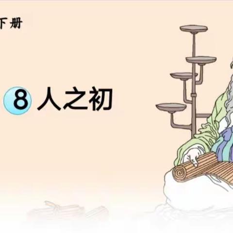 轻松识字，我有方法——苹塘镇中心小学语文科教研活动