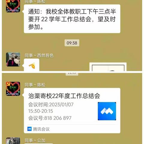 治渠寄宿小学年度工作总结会议