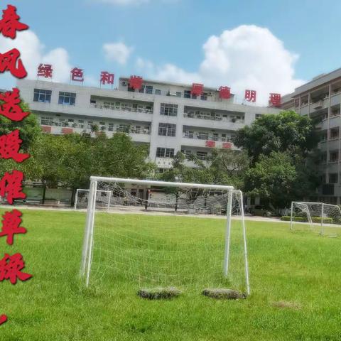 春风送暖催草绿 对口帮扶促成长——廉江市第五小学与雅塘二小对口帮扶之教学研讨活动