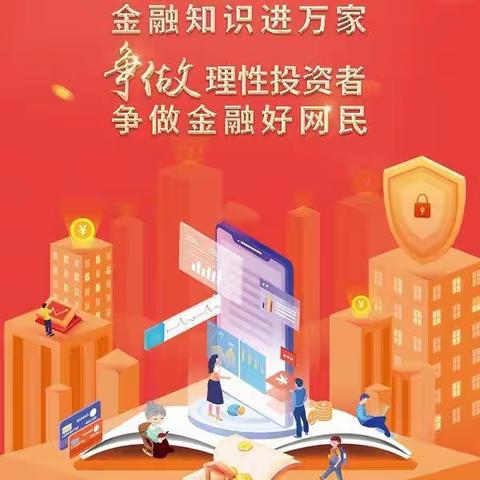 【内蒙古银行环宇支行】金融知识普及月  金融知识进万家