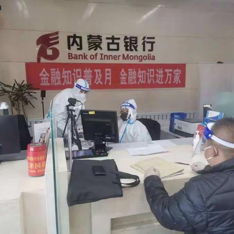 内蒙古银行环宇支行温情服务