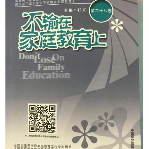 读书与家庭教育分不开