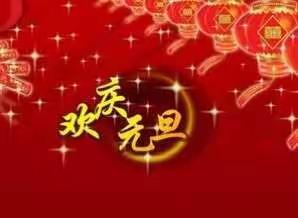 小三班迎新活动