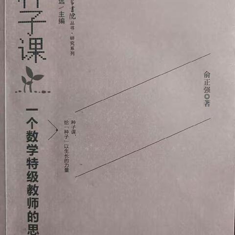 品书香，长知识——龙江乡小学数学工作坊读书活动之八