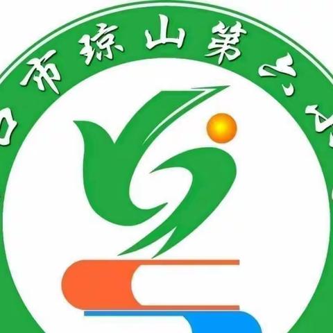 相遇云端     教研同行一一海口市琼山第六小学数学组第六周教研活动