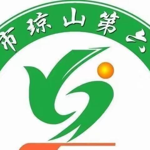 教研之花    静静绽放——海口市琼山第六小学数学组第十一周教研活动