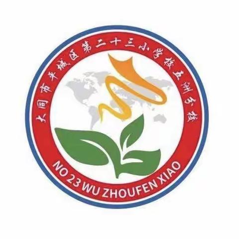 平城区二十三校五洲分校科学线上主题教研活动——科学核心概念之“生命系统的构成层次”课程内容及教学策略