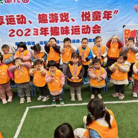 『阳光童乐幼儿园』2023春季趣味运动会 之 「星星小班」