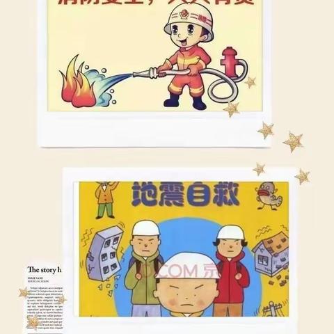 星城幼儿园安全教育之“消防地震安全🧯”演练