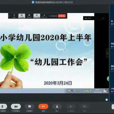 重庆市巴南区莲花小学幼儿园——云端相约话教研，共研幼儿园工作会