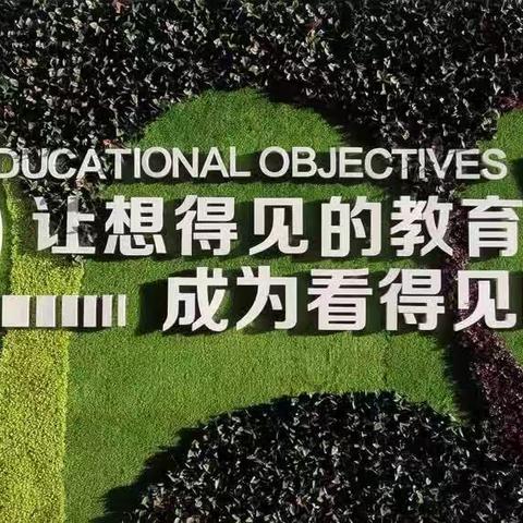 【向行教育·赋能】名师之路再学习 融合创新赋新能——北营小学英语教师 “融合与创新”教学观摩活动二级培训