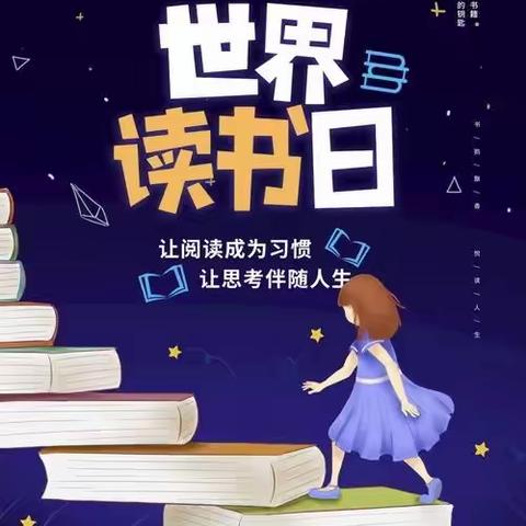 “创省级文明县，诵书香张家川”——大湾小学开展“四月芳菲，沐浴书香”主题活动