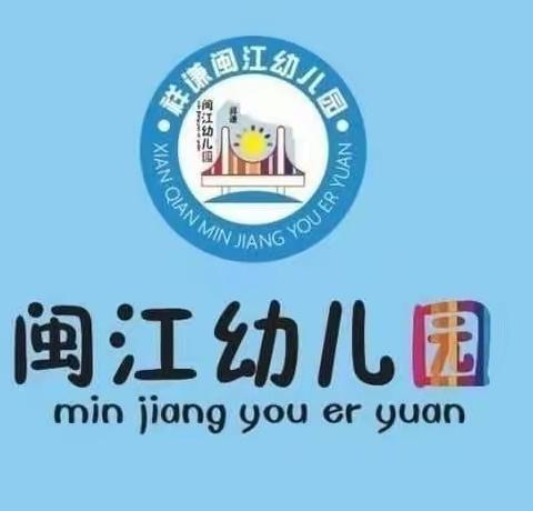 祥谦闽江幼儿园：【扣好人生第一粒扣子】“爱在三八，与你童行”——三八·妇女节活动报道