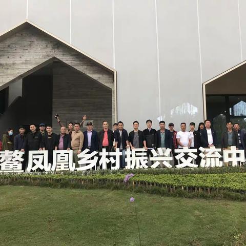 互学互鉴好乡村，齐心共建美三灶