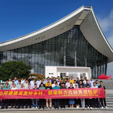 同心同德建设美好乡村 ，群策群力共创秀美铁炉