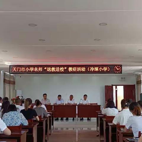 春风解意迎送教  携手共进促发展