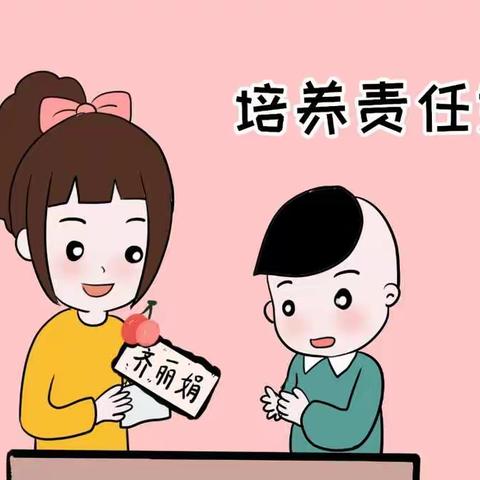 陈老师与您分享——如何培养孩子的责任心