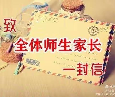 奈曼旗新城区幼儿园关于疫情防控致全体家长及教职工的一封信