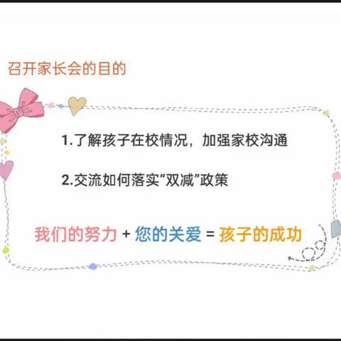 相约家长会   静待花开时——城南小学二年级家长会