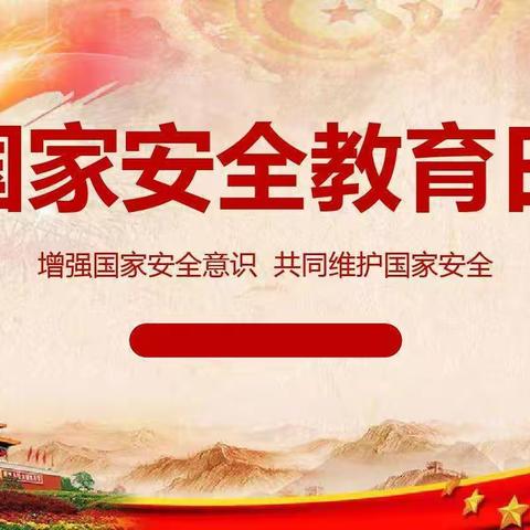 【4.15全民国家安全教育日】————国家安全，人人有责西安市长安区第七中学宣
