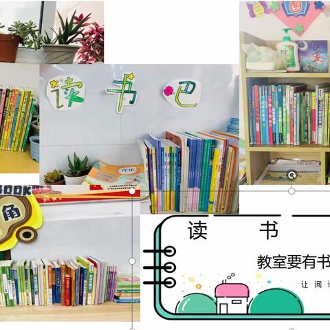 新教育之营造书香校园——教师分享