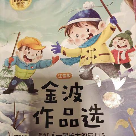 《小松鼠和红树叶的故事》--二年级二班盖艾洣