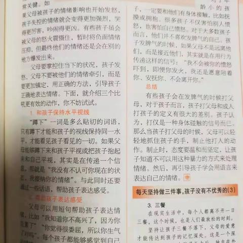 《孩子发脾气时，家长的解决方式》——大2班第二次读书活动