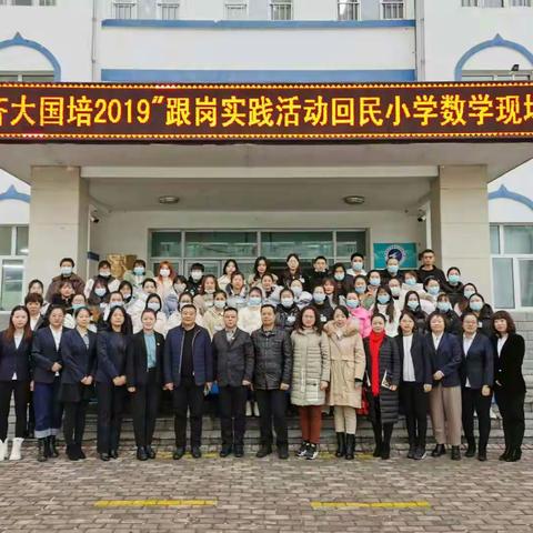 【回民小学】“国培计划2019”黑龙江中小学新入职教师培训项目小学数学齐齐哈尔大学跟岗实践活动回民小学现场