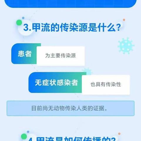 华中小学预防甲型流感致家长的一封信