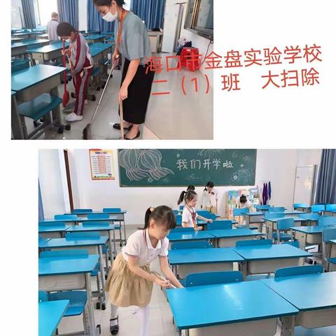 海口市金盘实验学校-“学雷锋精神”全校大扫除活动
