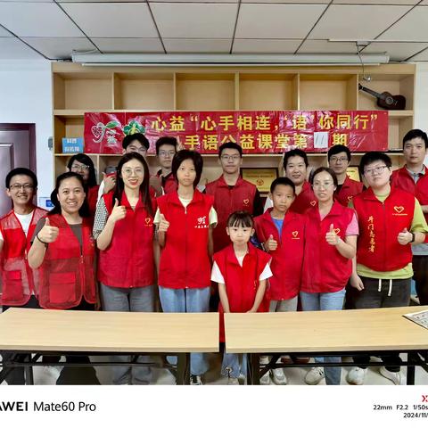 手语公益课堂第11期