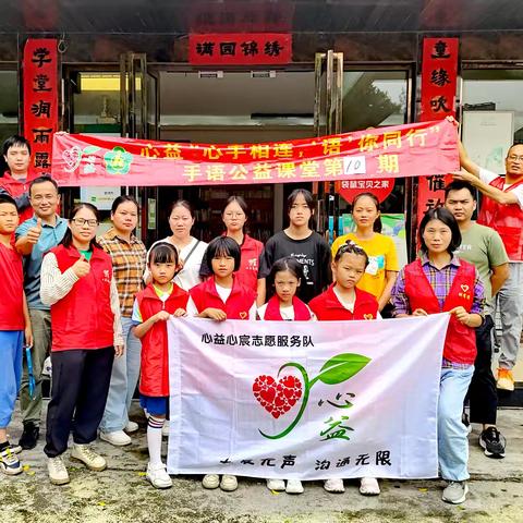 手语公益课堂第10期