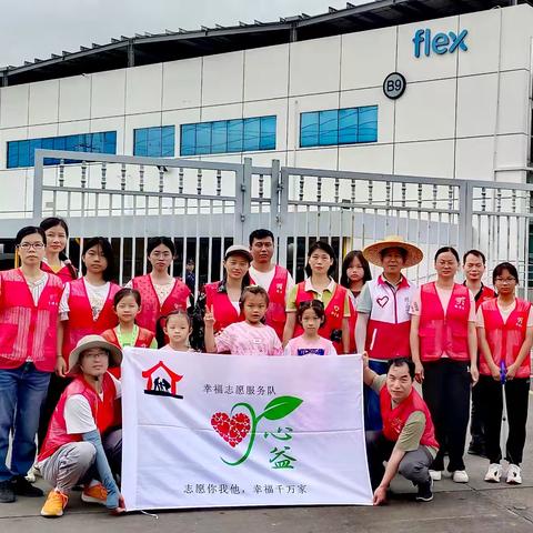 《幸福分队志愿者活动》
