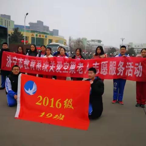 【新时代文明实践】济宁市第十三中学2016级19班走进福利院关爱空巢老人和残疾儿童社会实践