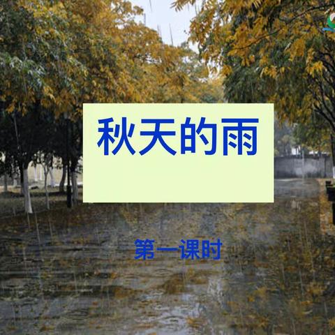 鄢陵县人民路小学“三课”活动——三6班语文汇报课