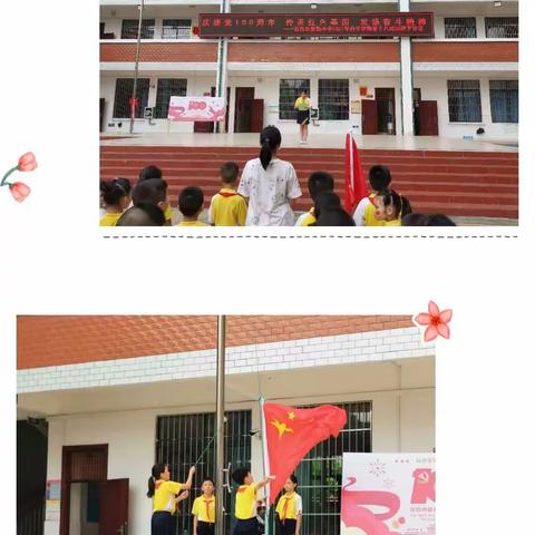 庆建党100周年 传承红色基因 发扬奋斗精神——百色市爱新小学2021年春季学期第十八周升旗仪式国旗下讲话