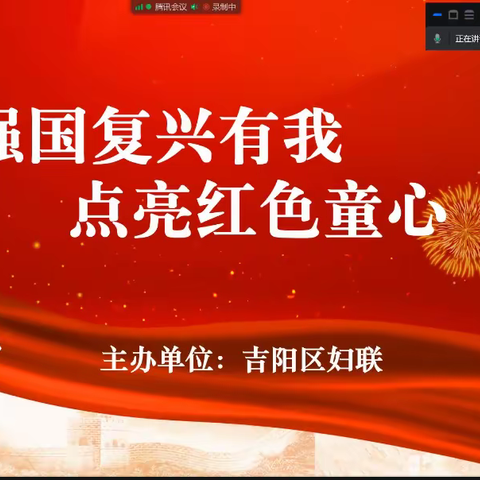 吉阳区妇联“点亮红色童心，强国复兴有我”主题线上手工制作活动