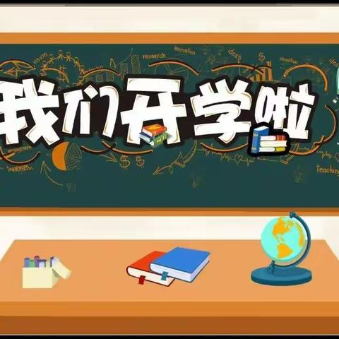 410班开学美篇—最好的期待是未来可期