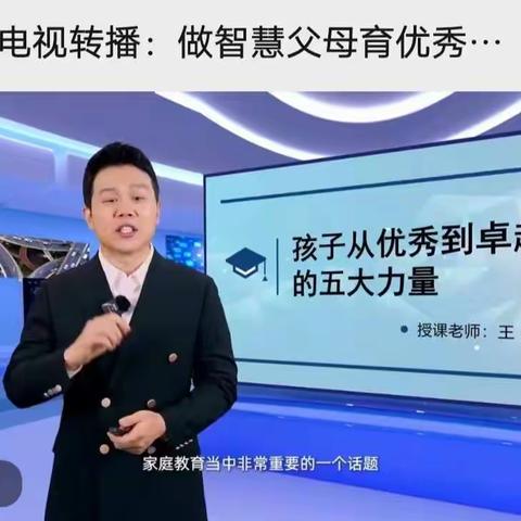 家校合力 共育花开——南阳市油田一中组织家长观看“做智慧父母育优秀孩子”大型线上直播节目