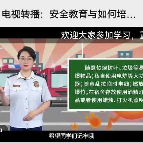 专题学习，家校共育——南阳市油田一中组织家长观看“安全教育与如何培养优秀孩子”大型线上直播节目