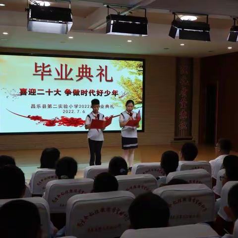 感恩母校，梦想起航——昌乐县第二实验小学六年级毕业典礼