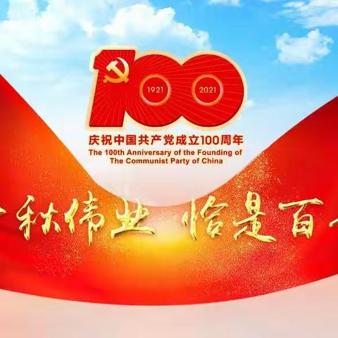 长春市第七十二中学富城学校教师观看庆祝中国共产党成立100周年大会