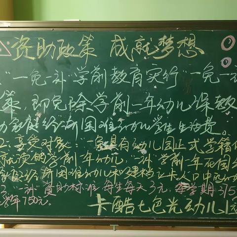 精准资助帮扶 助力乡村振兴——卡酷七色光幼儿园乡村教育振兴系列活动