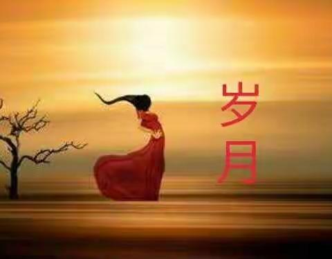 一丝寂寥   万般岁月