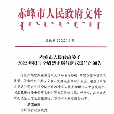 乌丹第七小学禁止燃放烟花爆竹致家长的一封信