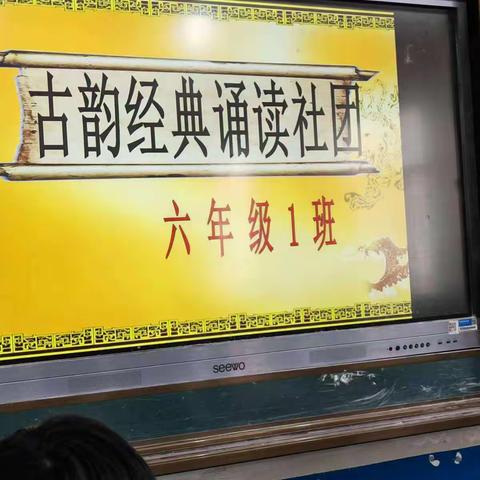 经典咏流传   社团助成长——方城五小六(1）班社团活动