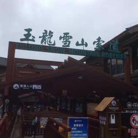 七彩云南之旅全过程